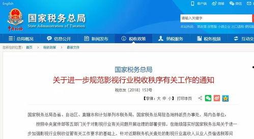 娱乐圈最新爆料逃税小说,揭秘逃税风波背后的秘密